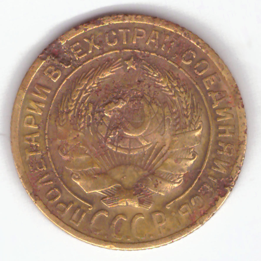 2 копейки 1934 F