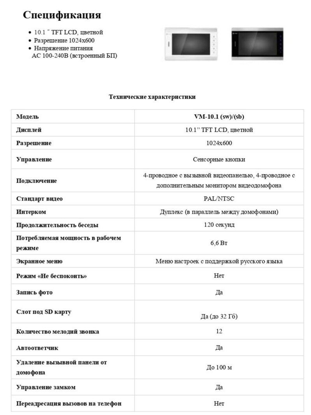Видеодомофон Optimus VM-10.1 (Черный/Серебро)