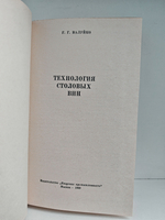 Технология столовых вин