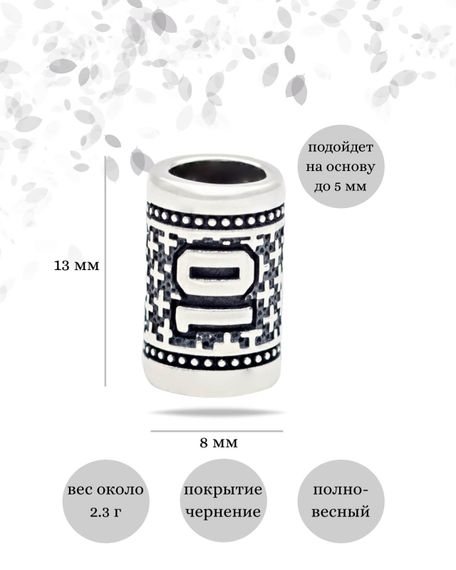 Инфографика шарм цифра число 10 из серебра размеры