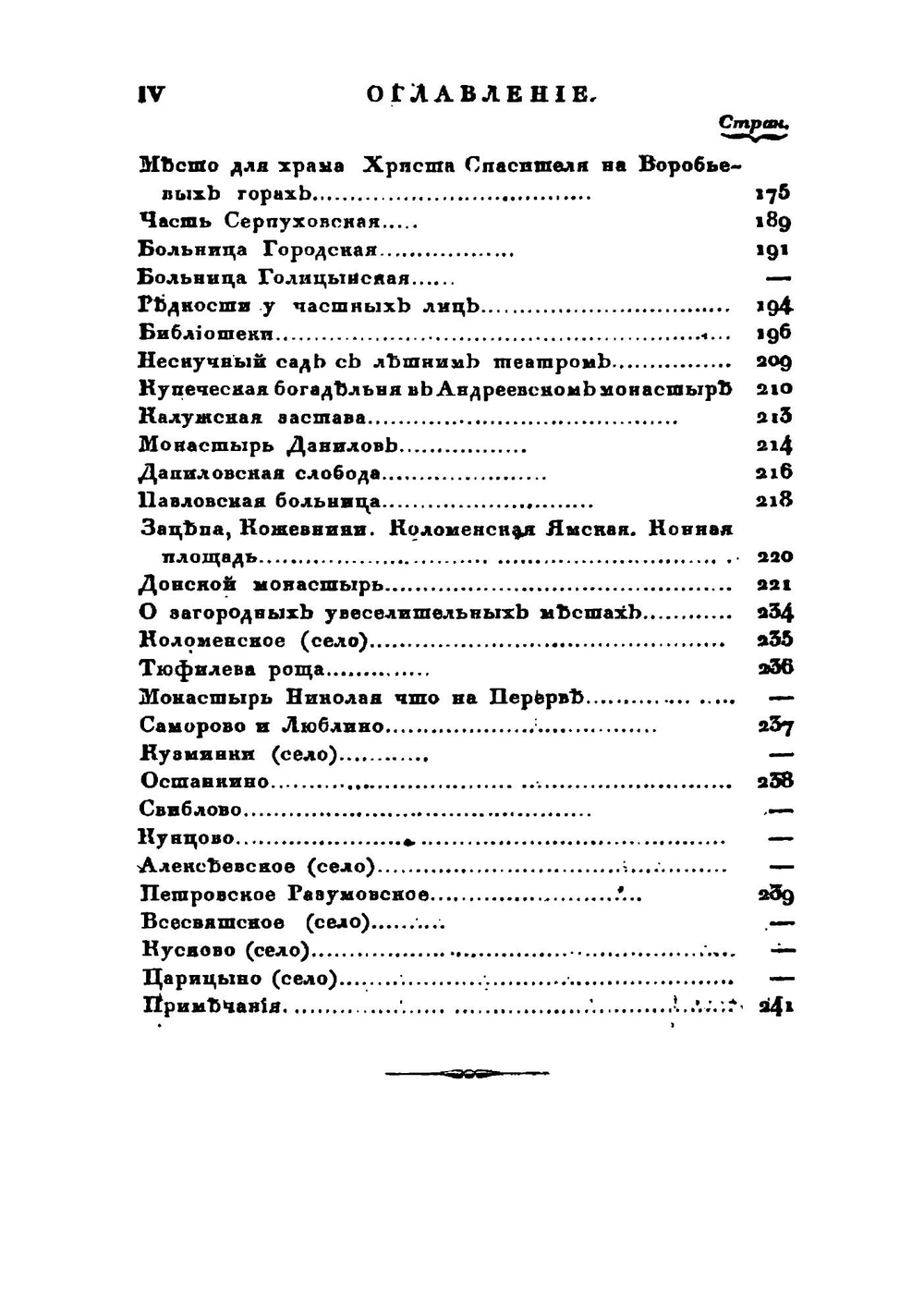 Москва, или исторический путеводитель по знаменитой столице государства Российского. Часть 4 | Сборник