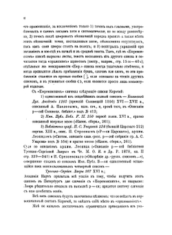 Древне-славянская кормчая. 14 титулов без толкований Том 1 | В. Н. Бенешевич