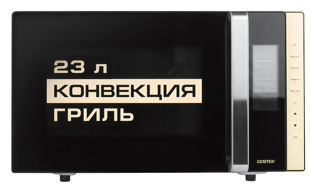 Микроволновая печь CENTEK CT-1561 BLACK V - 23 л, гриль, конвекция, электронное управление, подсветка, таймер, 10 программ, мощность 1300 Вт