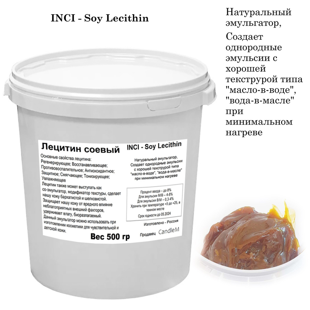 Лецитин соевый, эмульгатор, Soy Lecithin