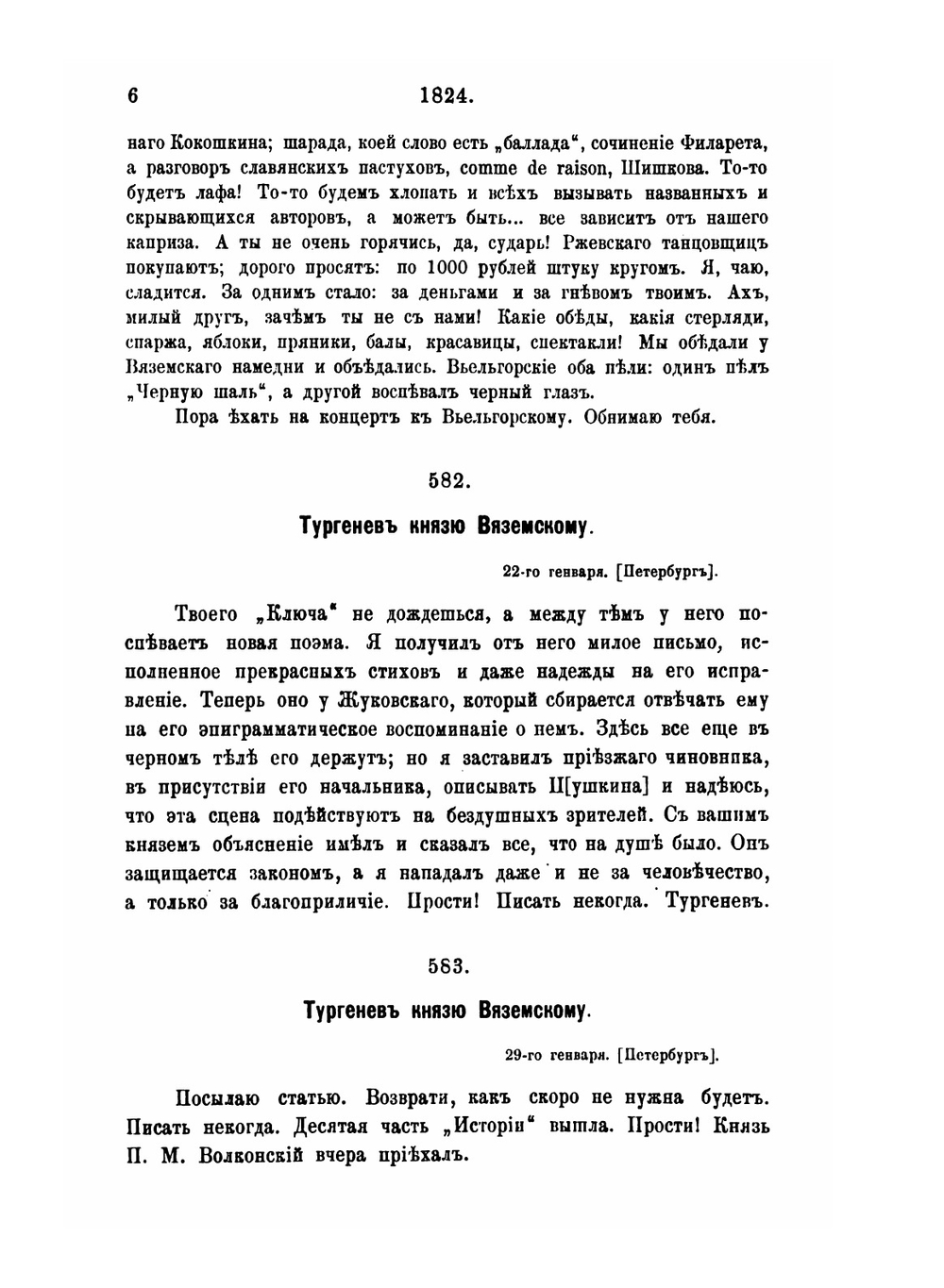 Остафьевский архив князей Вяземских. Часть 3. 1824-1836 | П. А. Вяземский; А. И. Тургенев; В. И. Саитов; П.Н. Шеффер