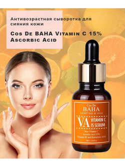 Cos De BAHA Vitamin C Msm Serum Vm сыворотка для лица с витамином c и феруловой кислотой