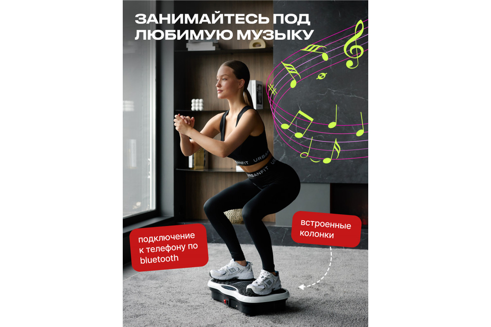 Виброплатформа Urbanfit с bluetooth, эспандерами и пультом ДУ, 180 скоростей, 5 режимов, белый