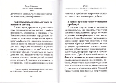 Как воспитать ребенка. Елена Морозова