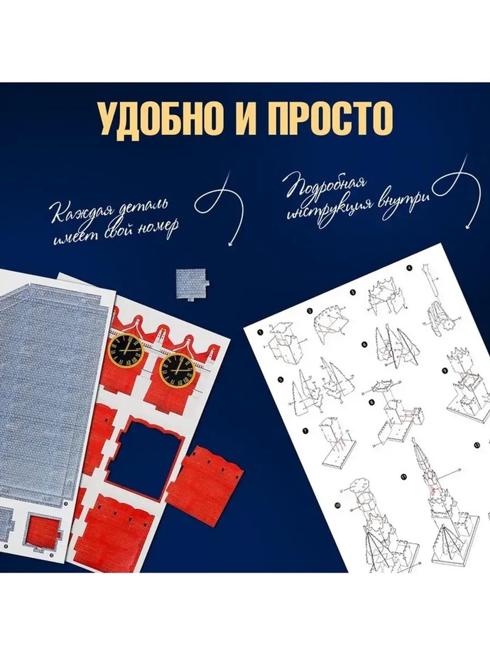 Конструктор 3D «Спасская Башня», 29 деталей, с гирляндой, но