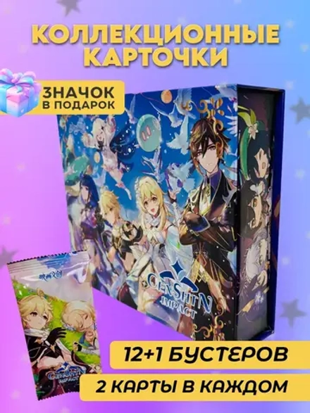 Коллекционные карточки Genshin Impact (суприм)