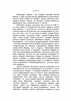 "Македонский вопрос" на почве его истории, этнографии и политики | Роганович Иован Петрович