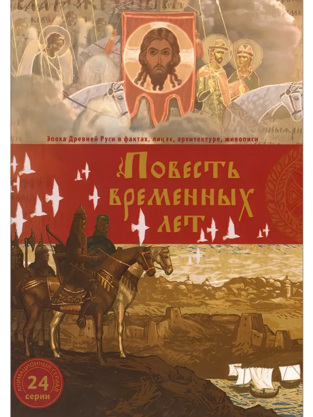 Повесть временных лет (2011) (2 DVD) (DVD-R)