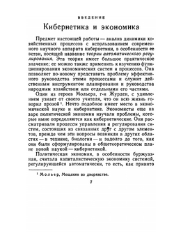 Введение в экономическую кибернетику | О. Ланге