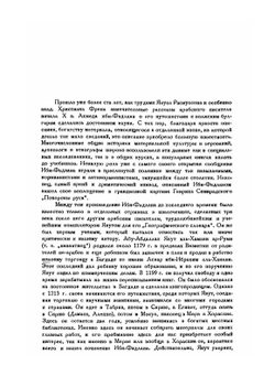 Путешествие ИБН-Фадлана на Волгу | А. Фадлан
