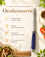 Мусат широкий пласт. ручка Premium