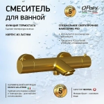 Смеситель для ванны PAINI Cox 78PJ111TH золото матовое