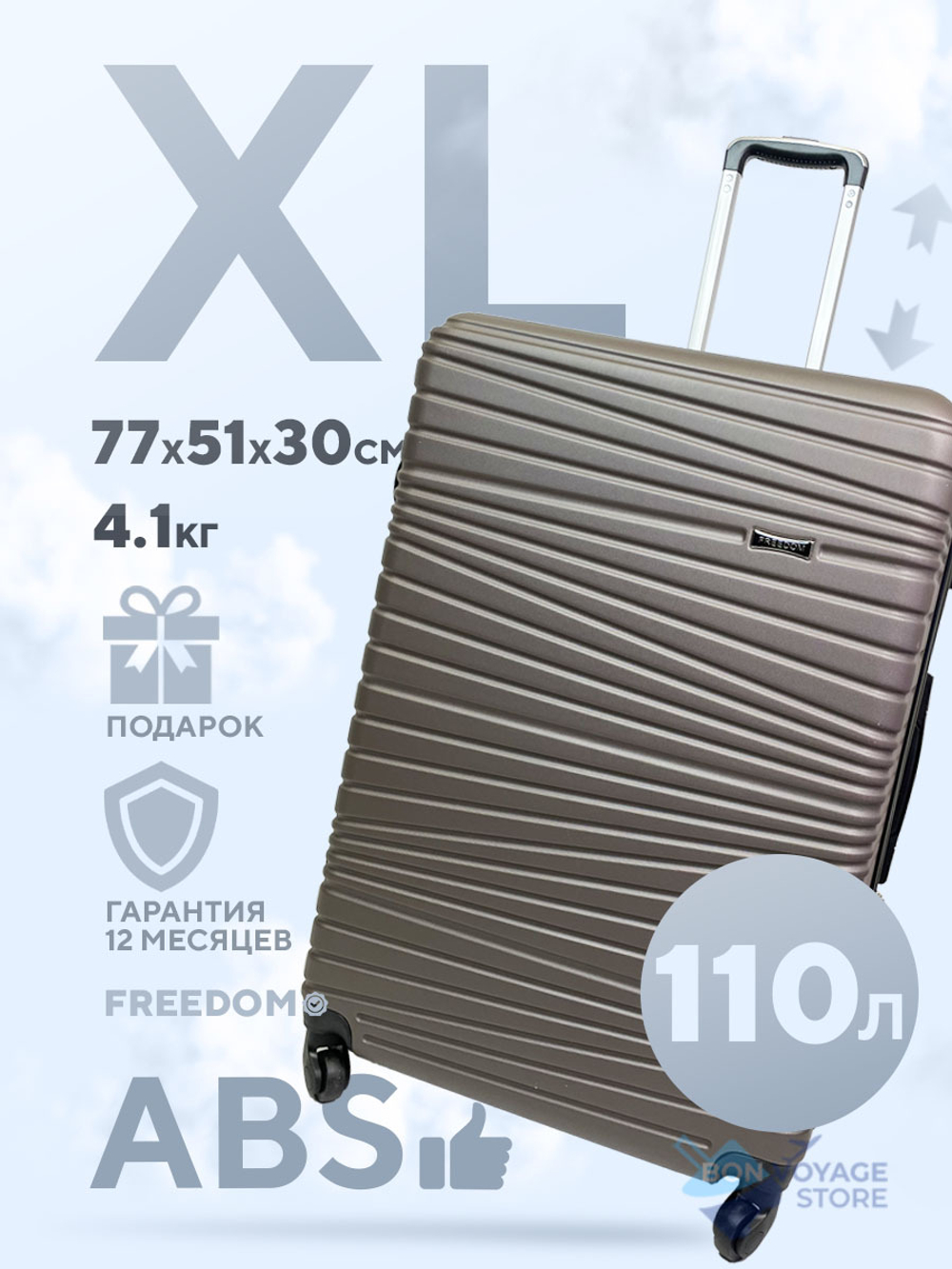 Большой чемодан Freedom Model Two, Коричневый, XL