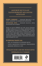 Смелость не нравиться. Как полюбить себя, найти свое призвание и выбрать счастье. Ичиро Кишими,Фумитаке Кога