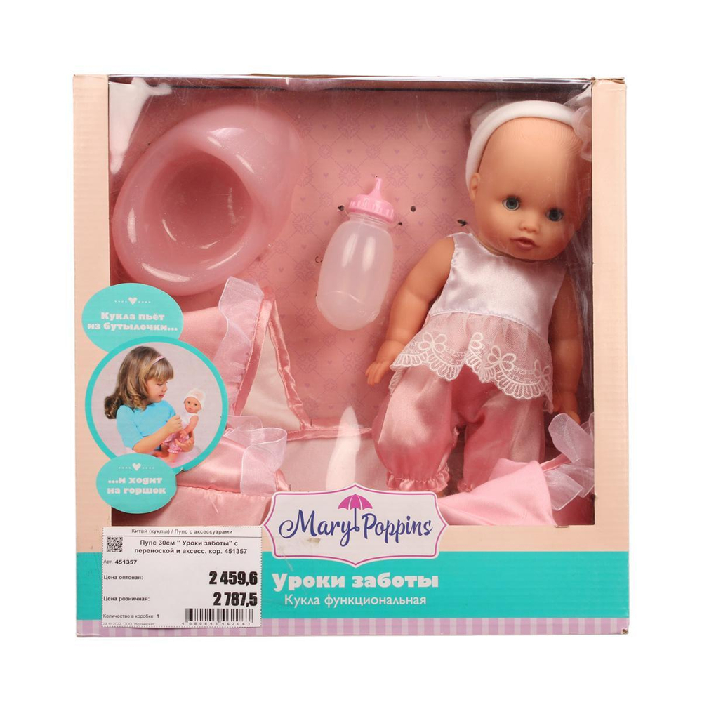 Пупс 30см " Уроки заботы" с переноской и аксесс. коробка 451357