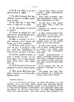 Краткое толкование евангелий, читаемых на литургии во все воскресные и праздничные дни года | И.Н. Бухарев