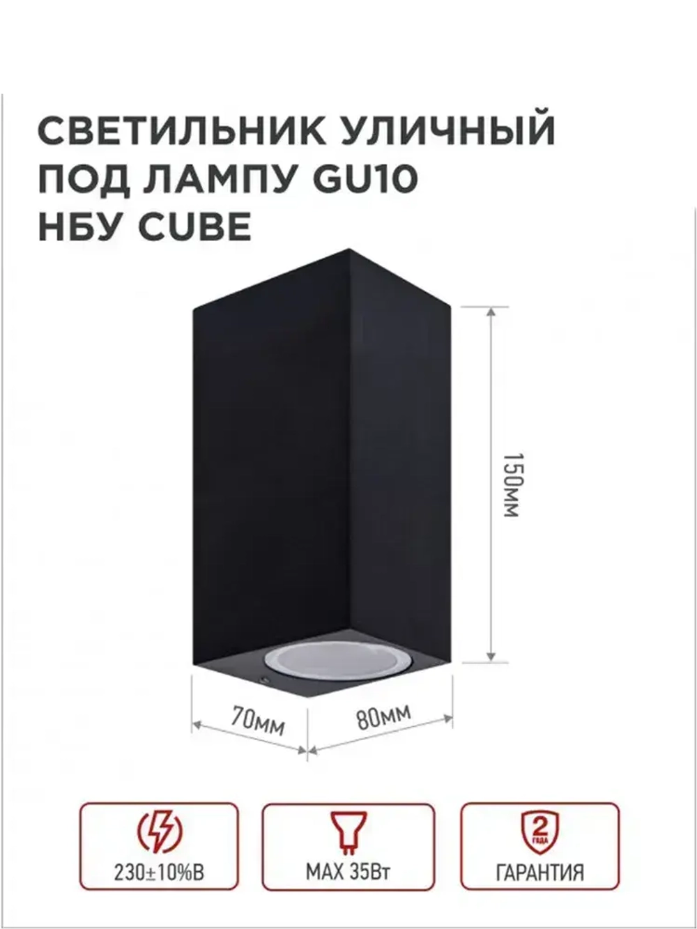 IN HOME Уличный светильник, GU10, количество ламп:2шт