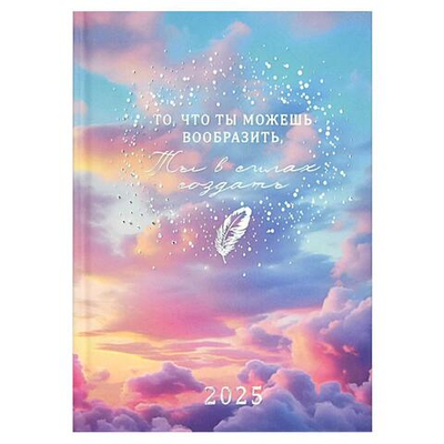 Ежедневник датированный 2025г. А5 160л. "Ты в силах" (Феникс+)