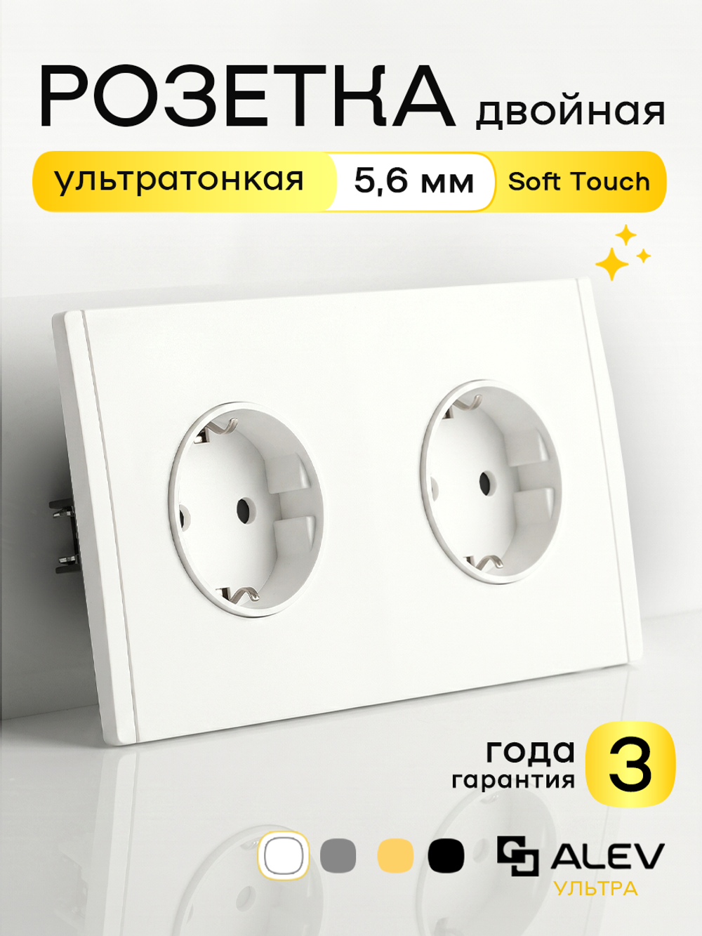 Ультратонкая двойная розетка, белая