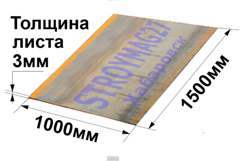 Лист стальной г\к гладкий 3х1000х1500