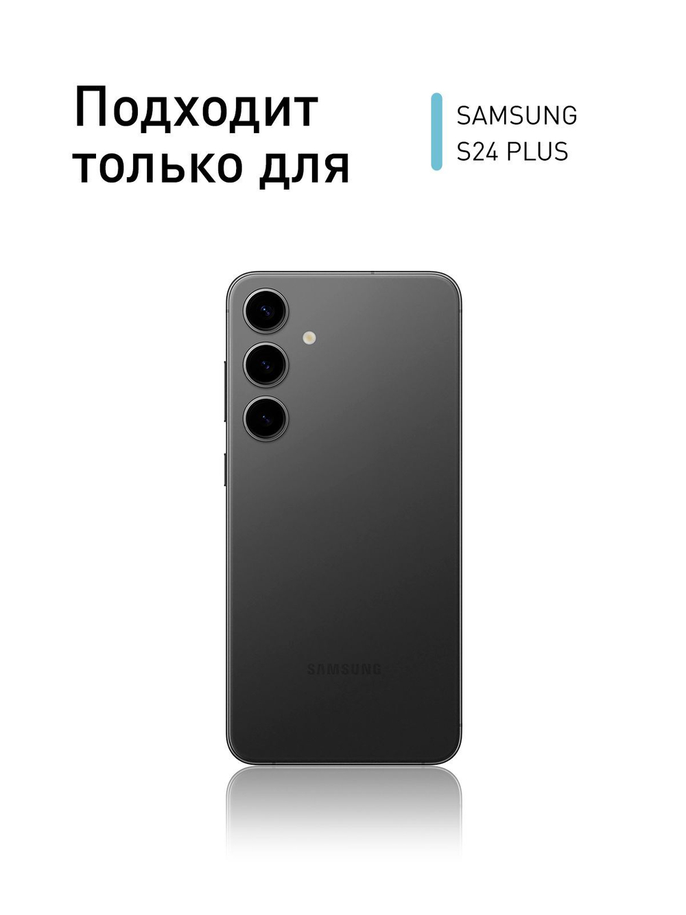 Защитное стекло ROSCO для Samsung Galaxy S24+ (арт.SS-S24P-FSP-GLASS-BLACK )