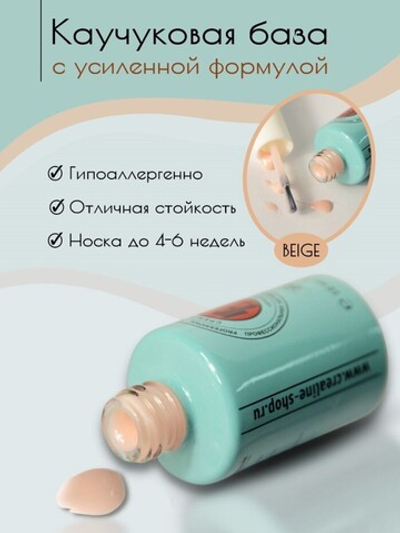 Crealine Каучуковое базовое покрытие