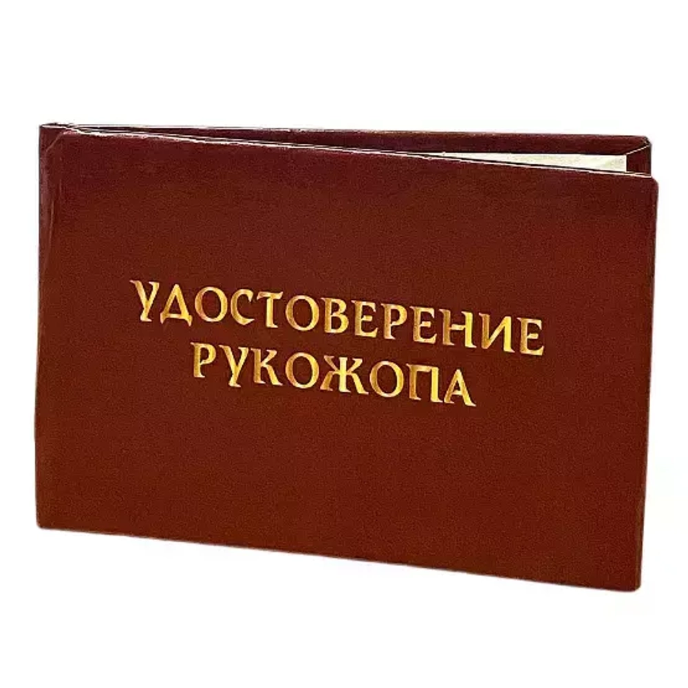 Шуточное удостоверение Рукожопа