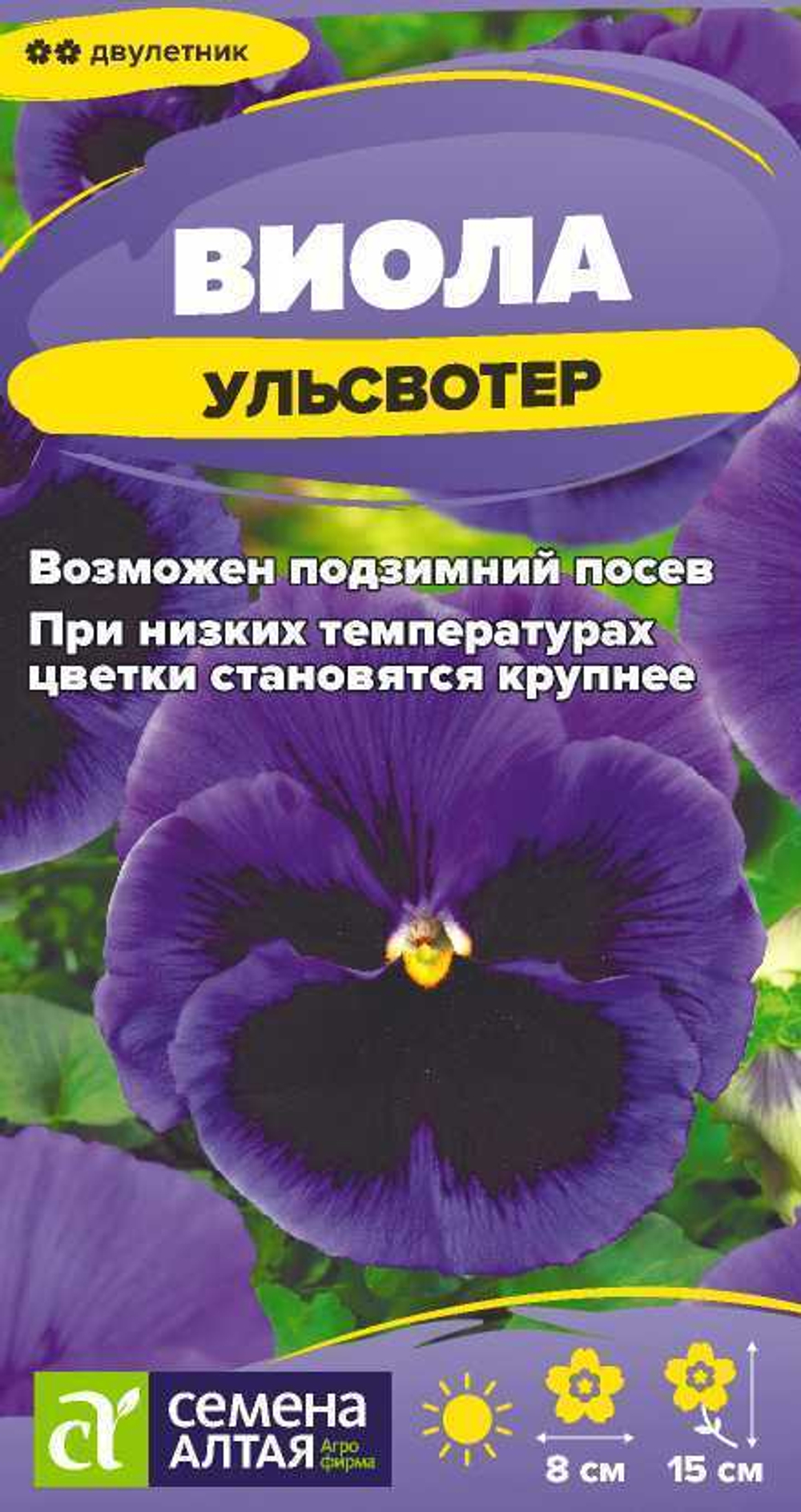 Виола Ульсвотер 0,1 гр (Семена Алтая)