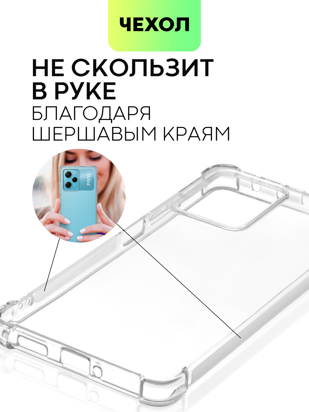 Чехол BROSCORP для Poco X5 Pro 5G (арт. XM-PX5PRO(5G)-HARD-TPU-TRANSPARENT)