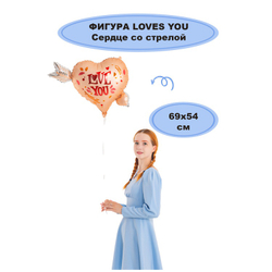 ФИГУРА Сердце со стрелой