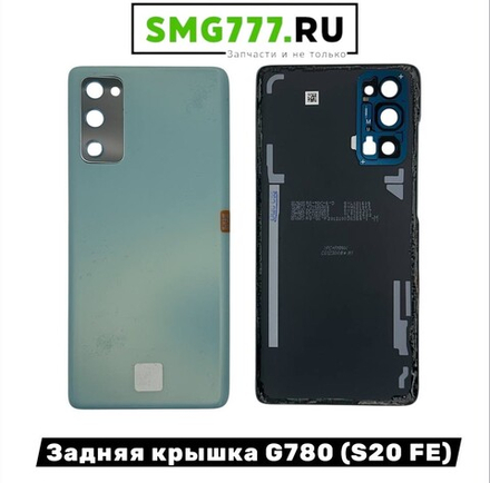 Задняя Крышка Samsung S20 Fe (G780) Зеленый (Оригинал Снятый)