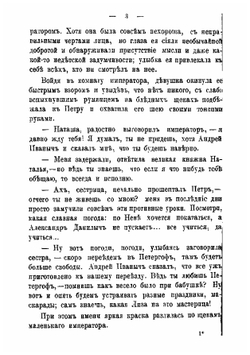 Юный император. роман-хроника в 3-х частях | Соловьев Всеволод Сергеевич