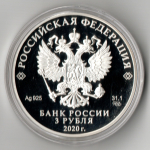3 рубля 2020 год 100 - летие образования Чувашской автономной области. Чебоксары Proof. 3 рубля Чувашия Пруф в капсуле с сертификатом