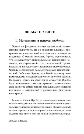 Догмат о Христе и другие эссе