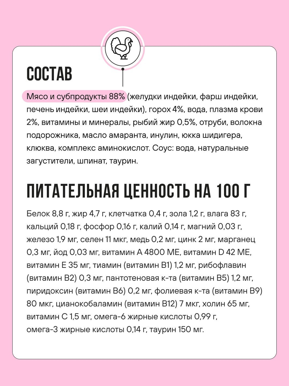 Влажный корм для взрослых кошек для здоровой кожи и шерсти с индейкой и шпинатом в соусе BOWL WOW 0,085 кг. 12 упаковок