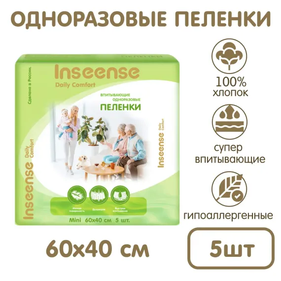 Пеленки одноразовые детские INSEENSE супервпитывающие Daily Comfort 60х40см 5 шт
