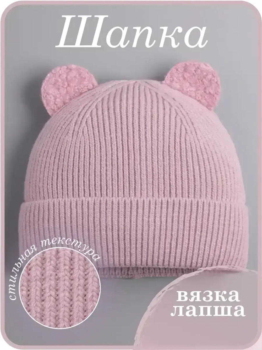 Шапка для девочки с ушками осенняя