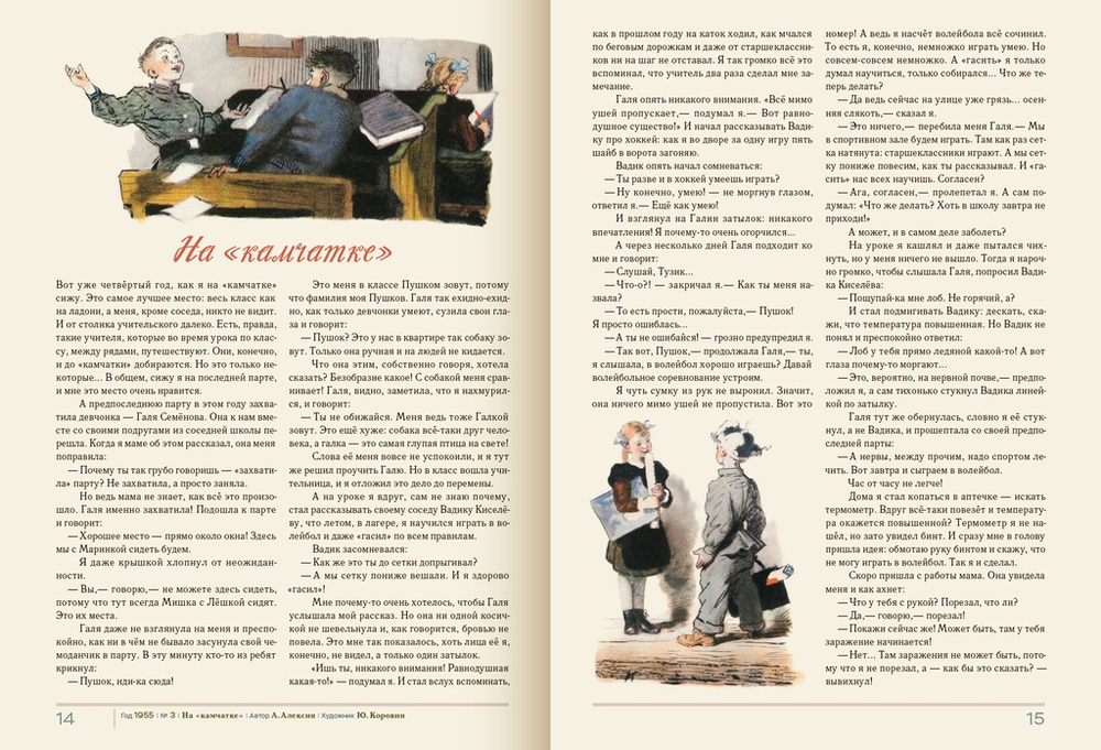 Архив Мурзилки. Том 2 книга 1 (1955-1964)