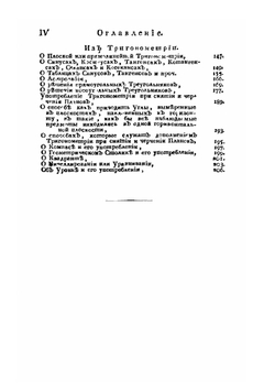 Курс математики. Геометрия | Э. Безу