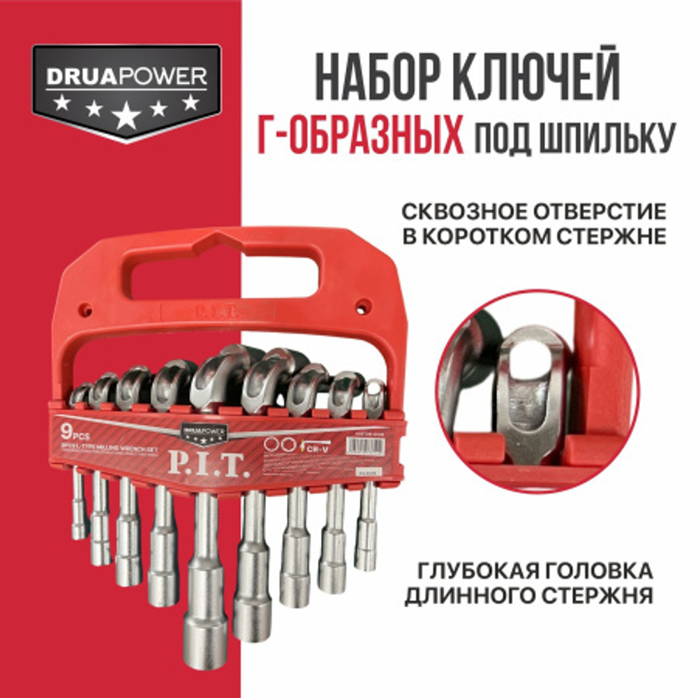Набор Г-образных ключей под шпильку P.I.T. DRUA HSET06- 0009 (9 шт, HEX 7- 8-10-11-12-13-14- 17-19 м