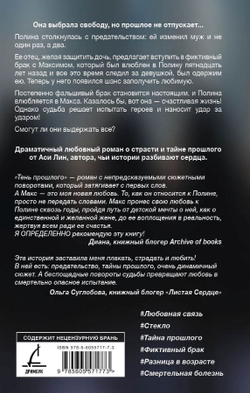 Тень прошлого. Предзаказ. Выход в июле. Две открытки и закладка в подарок
