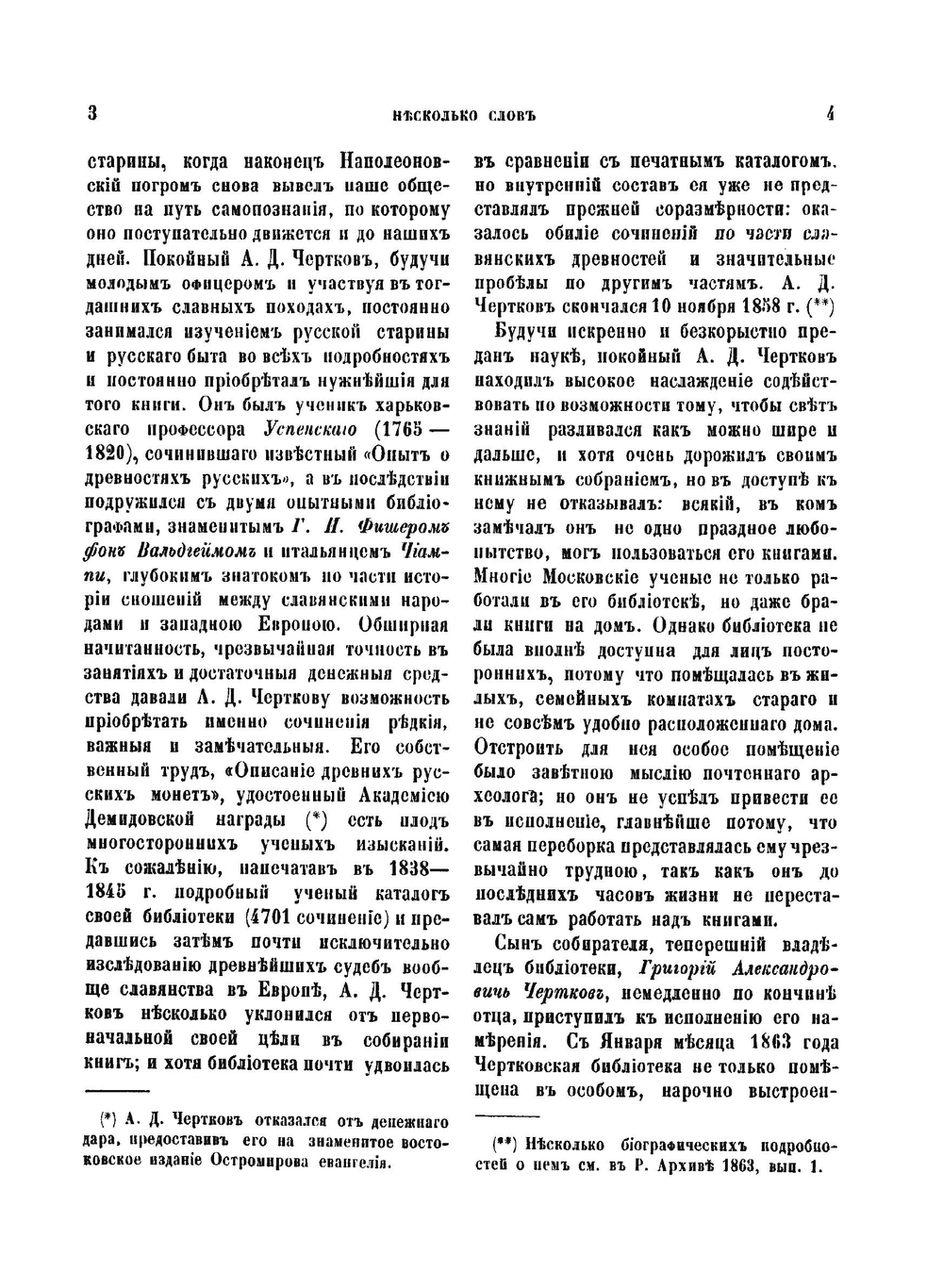 Русский архив. Историко-литературный сборник. 1864. Выпуски 1-12 | Коллектив авторов
