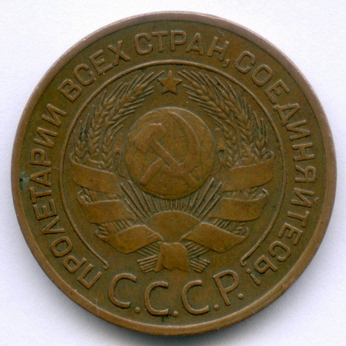 3 копейки 1924 год. (Шт. 1.2А) XF