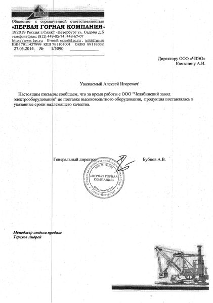 ООО Первая горная компания