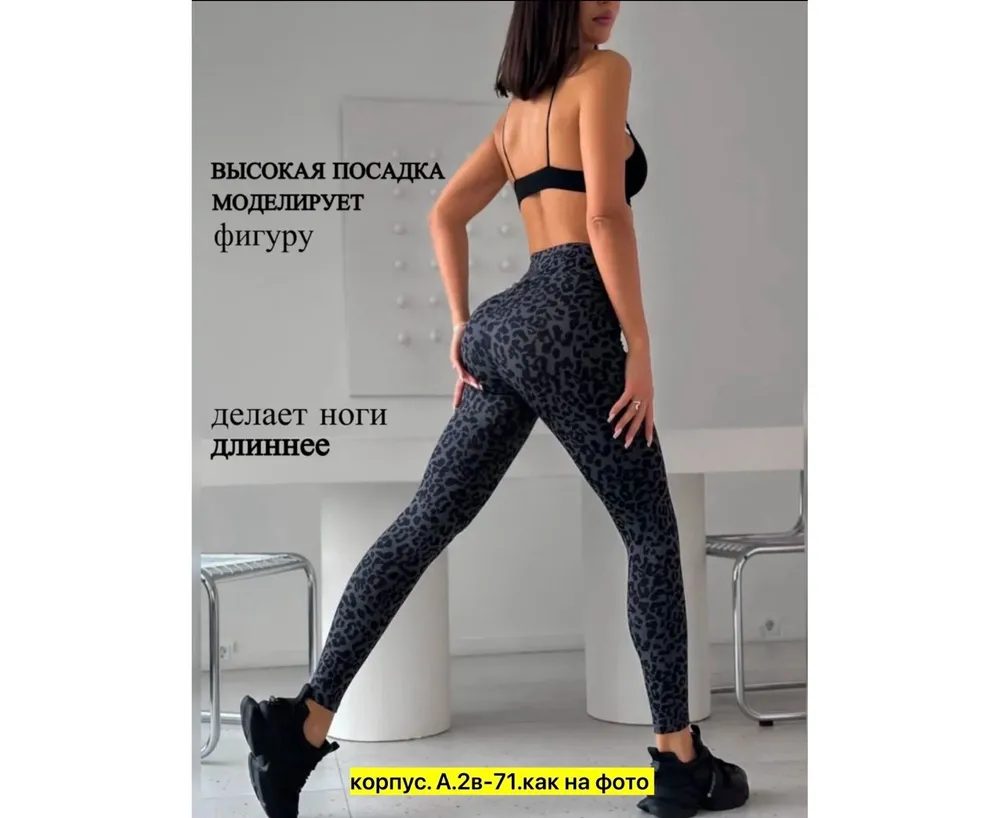 Лосины 7391590 Fabrika