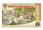 Мебельный гарнитур (34 предмета) (Чудо-дерево)